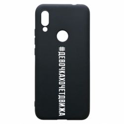 Чехол для Xiaomi Redmi 7 Девочка хочет движа - PrintSalon