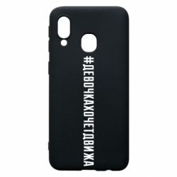 Чехол для Samsung A40 Девочка хочет движа - PrintSalon