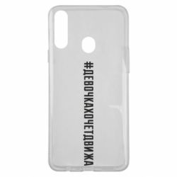 Чехол для Samsung A20s Девочка хочет движа - PrintSalon