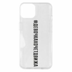 Чехол для iPhone 14 Девочка хочет движа - PrintSalon