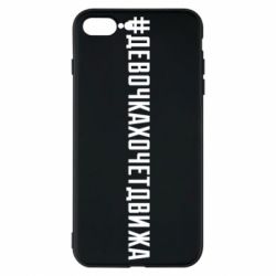 Чехол для iPhone 7 Plus Девочка хочет движа - PrintSalon