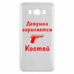 Чехол для Samsung J7 2016 Девушка охраняется Костей