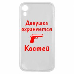 Чехол для iPhone XR Девушка охраняется Костей - PrintSalon