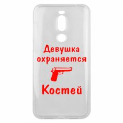 Чехол для Meizu X8 Девушка охраняется Костей - PrintSalon