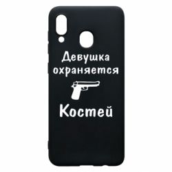 Чехол для Samsung A20 Девушка охраняется Костей - PrintSalon
