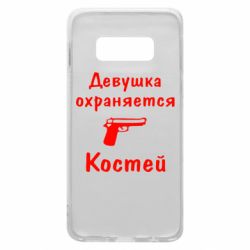 Чехол для Samsung S10e Девушка охраняется Костей - PrintSalon