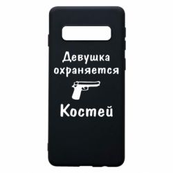 Чехол для Samsung S10 Девушка охраняется Костей - PrintSalon