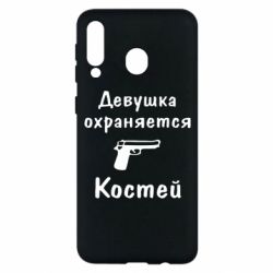 Чехол для Samsung M30 Девушка охраняется Костей - PrintSalon