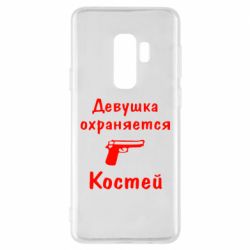 Чехол для Samsung S9+ Девушка охраняется Костей - PrintSalon