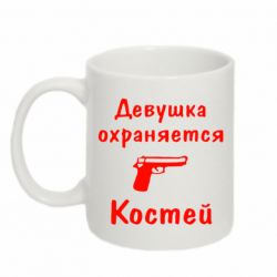 Чашка 320ml Девушка охраняется Костей