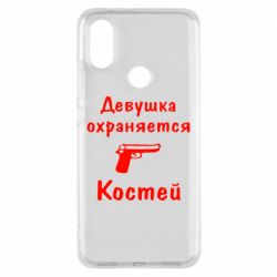Чехол для Xiaomi Mi A2 Девушка охраняется Костей - PrintSalon