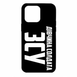 Чехол для iPhone 14 Pro Max Девушка солдата ВСУ