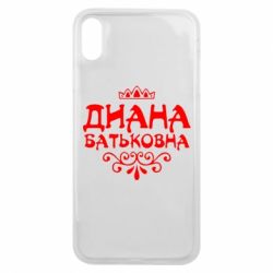 Чехол для iPhone Xs Max Диана Батьковна - PrintSalon