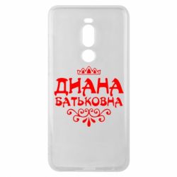 Чехол для Meizu Note 8 Диана Батьковна - PrintSalon