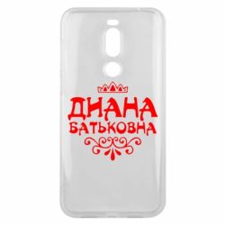 Чехол для Meizu X8 Диана Батьковна - PrintSalon