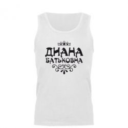 Мужская майка Диана Батьковна - PrintSalon