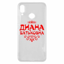 Чехол для Huawei P Smart Plus 2018 Диана Батьковна - PrintSalon