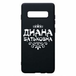 Чехол для Samsung S10+ Диана Батьковна - PrintSalon