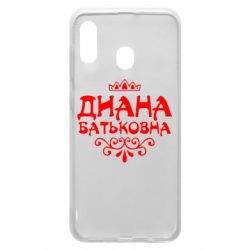Чехол для Samsung A20 Диана Батьковна - PrintSalon
