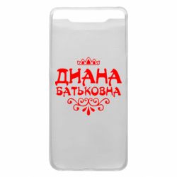 Чехол для Samsung A80 Диана Батьковна - PrintSalon