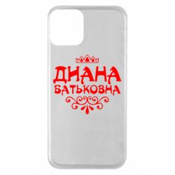Чехол для iPhone 11 Диана Батьковна - PrintSalon