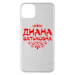 Чехол для iPhone 11 Pro Max Диана Батьковна - PrintSalon