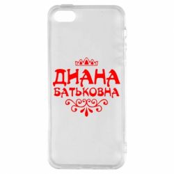 Чехол для iPhone5/5S/SE Диана Батьковна - PrintSalon