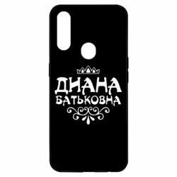 Чехол для Oppo A31 Диана Батьковна - PrintSalon