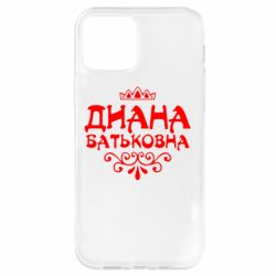Чехол для iPhone 12 Диана Батьковна - PrintSalon
