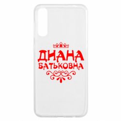 Чехол для Samsung A50 Диана Батьковна