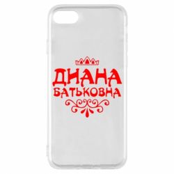 Чехол для iPhone 8 Диана Батьковна - PrintSalon