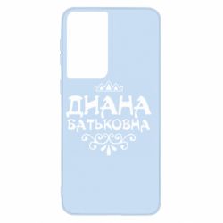 Чехол для Samsung S21 Диана Батьковна - PrintSalon