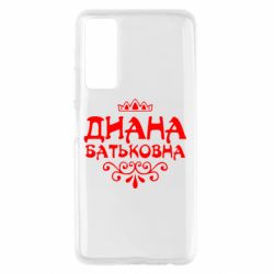 Чехол для Huawei P Smart 2021 Диана Батьковна - PrintSalon