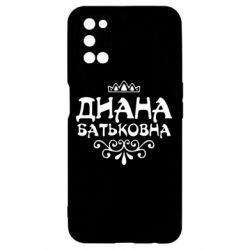 Чехол для Oppo A52/A72/A92 Диана Батьковна - PrintSalon