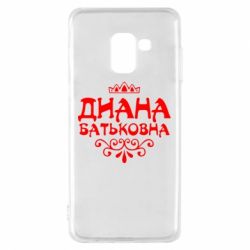 Чехол для Samsung A8 2018 Диана Батьковна - PrintSalon