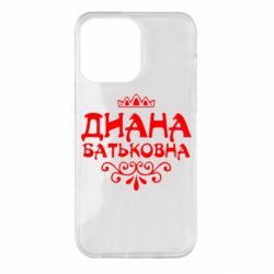 Чехол для iPhone 14 Pro Max Диана Батьковна - PrintSalon