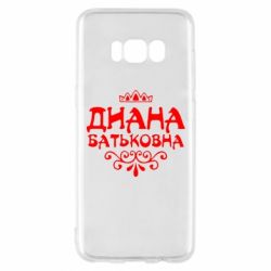 Чехол для Samsung S8 Диана Батьковна - PrintSalon