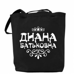 Эко-сумка Диана Батьковна - PrintSalon