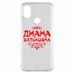 Чехол для Xiaomi Mi A2 Диана Батьковна - PrintSalon