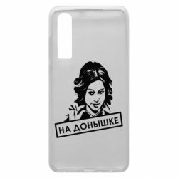 Чехол для Huawei P30 Диана Шурыгина На донышке