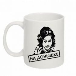 Чашка 320ml Диана Шурыгина На донышке-PrintSalon Чашка 320ml Диана Шурыгина На донышке