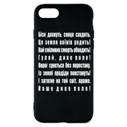 Чехол для iPhone SE 2022 Дике поле - PrintSalon