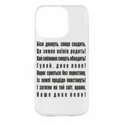 Чехол для iPhone 14 Pro Дике поле - PrintSalon