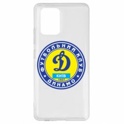 Чехол для Samsung S10 Lite Динамо Киев - PrintSalon