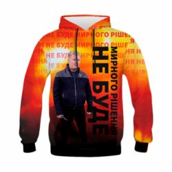 Дитяче 3D худі Мирного рішення не буде! Порошенка