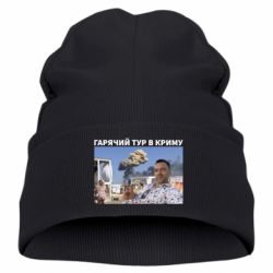 Детская шапка Горячий тур в Крыму - PrintSalon