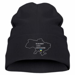 Дитяча шапка Моя зона комфорту - це 603548 кілометрів квадратних - PrintSalon