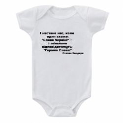 Детский бодик Героям Слава! Степан Бандера - PrintSalon