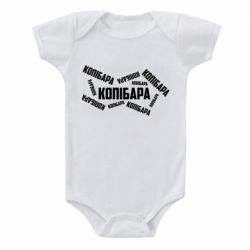 Детский бодик Капибара текст - PrintSalon