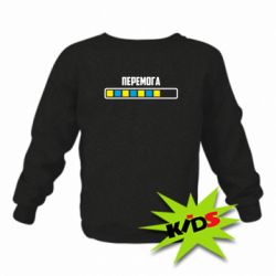 Детский свитшот Победа. Загрузка - PrintSalon